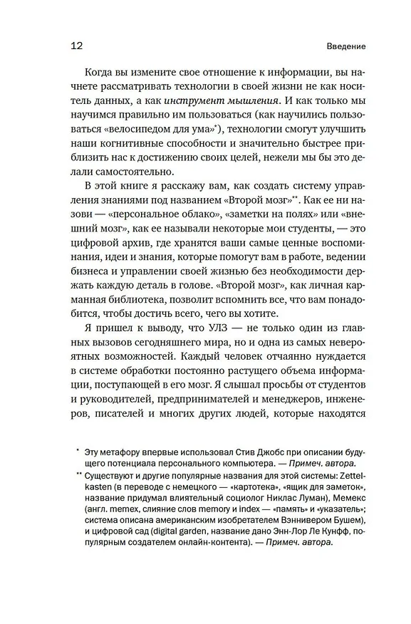 Книга «Второй» мозг. Как раскрыть творческий потенциал и освободить разум от информационного хаоса (Тьяго Форте) — 10