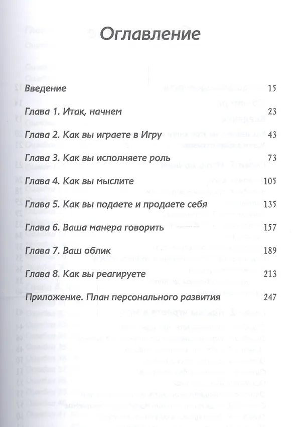 Книга Хорошие девочки не добиваются успеха в бизнесе: Сотня подсознательных ошибок, вредящих карьере женщины (Лоис П. Франкел) — 2