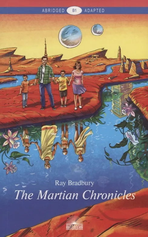Книга Марсианские хроники (The Martian Chronicles). Уровень В1 (Рэй Брэдбери) — 1