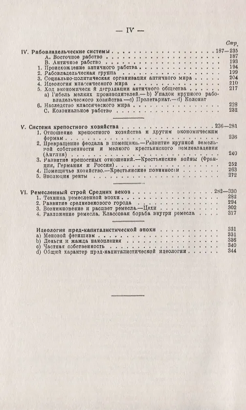 Книга Курс политической экономии докапиталистической эпохи (Александр Богданов) — 3