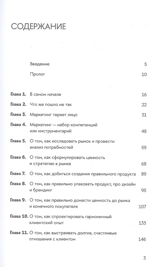 Книга Перевоспитание маркетинга. Этикет для маркетологов будущего (Кирилл Обух, Михаил Кудашкин) — 3