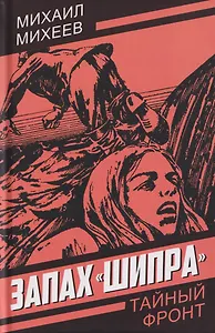 Запах "Шипра"