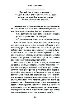 Книга Аптайм: Оптимальный способ управления временем и энергией (Лора Мэй Мартин) — 7