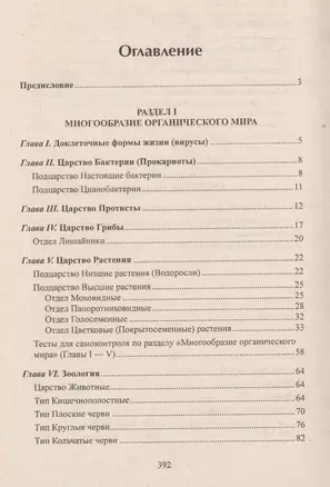 Биология в таблицах, схемах и рисунках. 7 -е изд. — 2217982 — 1