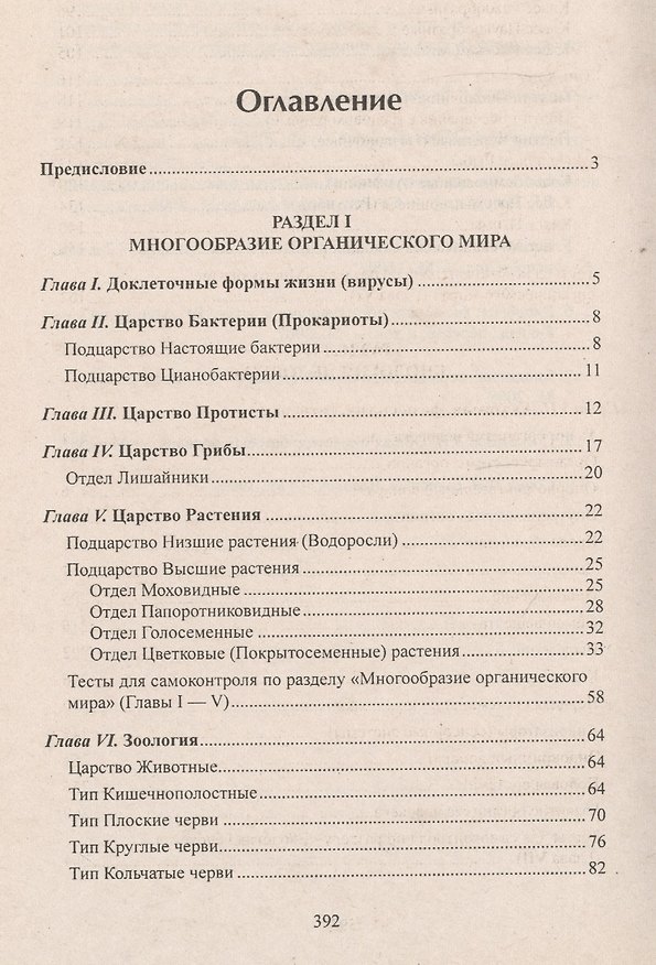Книга Биология в таблицах, схемах и рисунках. 7 -е изд. (Роман Заяц) — 1