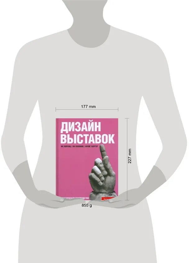 Книга Дизайн выставок: практическое руководство (Ян Лоренц) — 2
