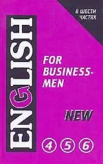 Английский язык для делового общения: В 2-х тт. Т. 2, 6-е изд.