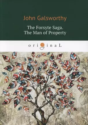 The Forsyte Saga. The Man of Property. Vol. 1 = Сага о Форсайтах. Собственник: книга на английском языке — 2629882 — 1