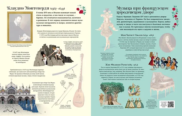 Книга Знаменитые композиторы (Энтони Маркс) — 5
