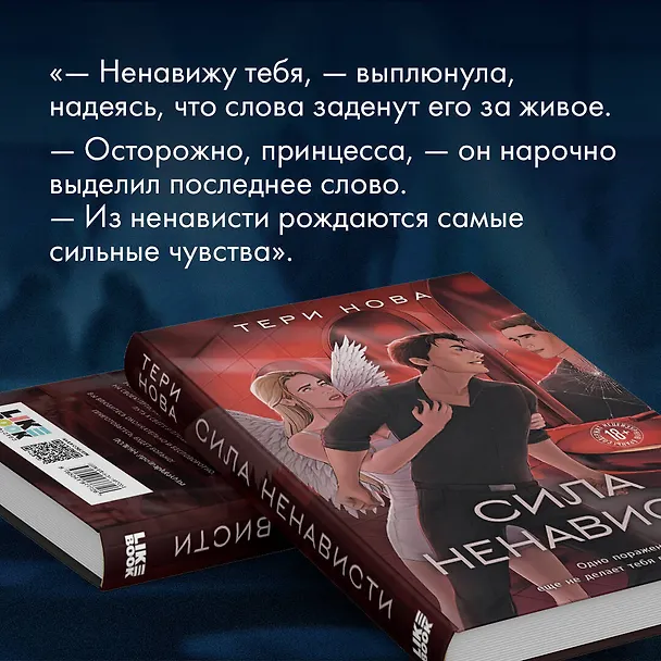 Книга Сила ненависти (Тери Нова) — 7