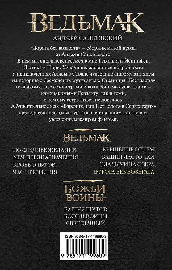 Книга Дорога без возврата (Анджей Сапковский) — 2