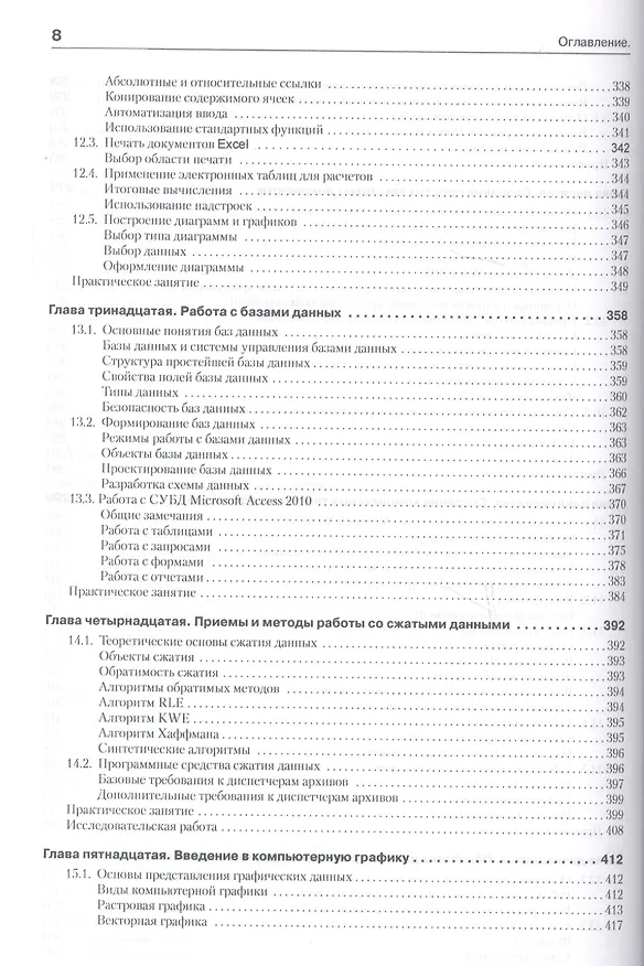 Книга Информатика. Базовый курс: Учебник для вузов. 3-е изд. Стандарт третьего поколения (Сергей Симонович) — 10