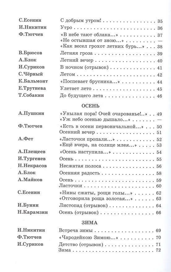 Книга Времена года. Стихи русских поэтов (Марина Юдаева) — 3