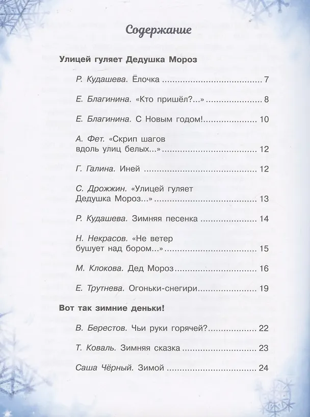 Книга С новым годом! Стихи и сказки для детей () — 2
