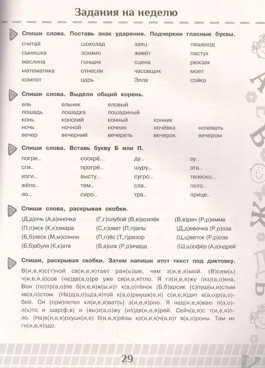 Летние задания по математике и русскому языку для повторения и закрепления  учебного материала. 2 класс (Елена Нефедова, Ольга Узорова) - купить книгу  с доставкой в интернет-магазине «Читай-город». ISBN: 978-5-17-154391-4