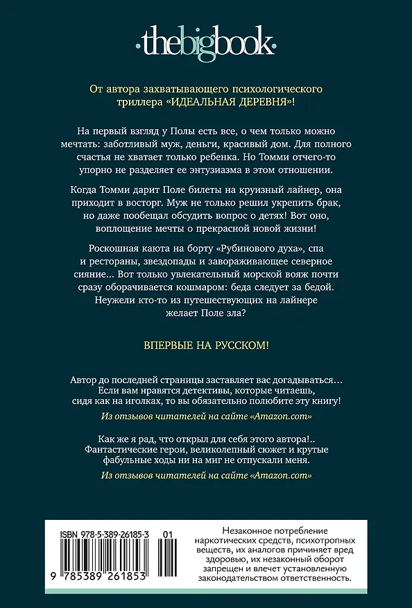 Книга Прекрасная новая жизнь (Дж. М. Хьюитт) — 2