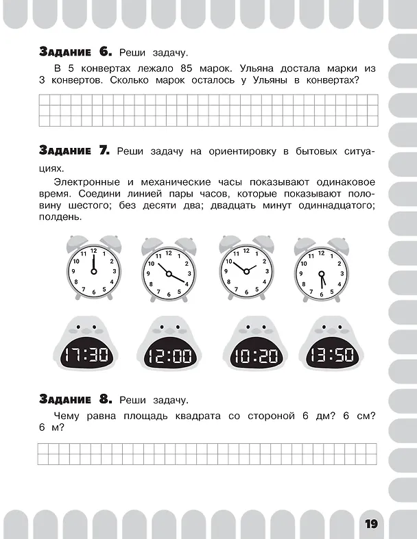 Книга Математика. Русский язык. Чтение. Окружающий мир. Английский язык. 3 класс. Комбинированные летние задания. Читательский дневник (Ольга Узорова) — 11