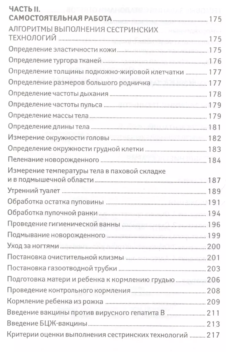 Сестринский уход за здоров.новорожденным (Наталья Соколова, Наталья  Соколова) - купить книгу с доставкой в интернет-магазине «Читай-город».  ISBN: 978-5-222-27710-2