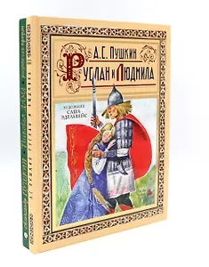 Комплект «Пушкин А.С. В двух книгах. Арт-бук» (комплект из 2 книг)