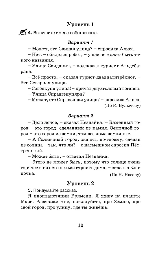 Книга Справочное пособие по русскому языку. 3 класс (Елена Нефедова, Ольга Узорова) — 18
