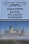 Исток русского племени — 2605155 — 1