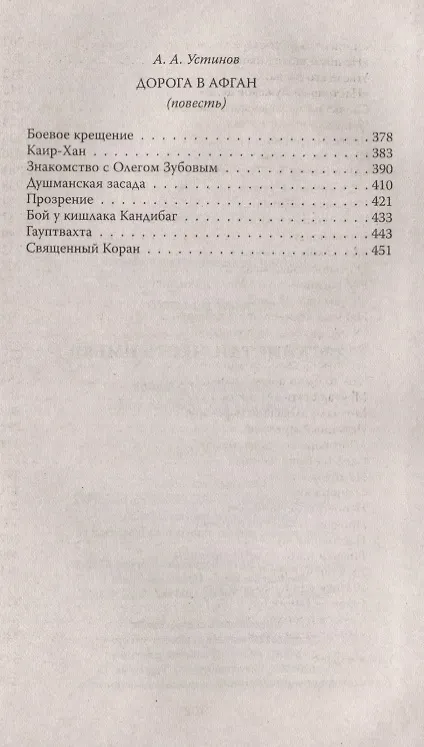 Книга Честь имею! Афганистан (Сергей Баленко) — 5
