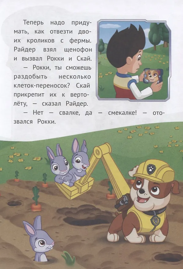 Книга Праздник дружбы. Щенячий патруль () — 5
