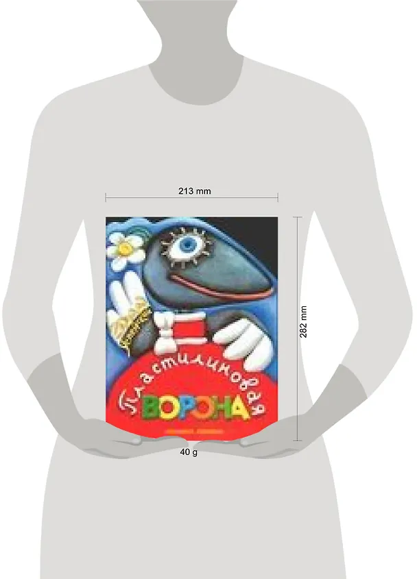 Книга Пластилиновая ворона (Эдуард Успенский) — 2