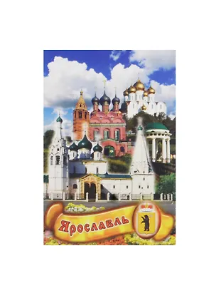 Магнит Ярославль Беседка (металл) (02-27K14) 2480476