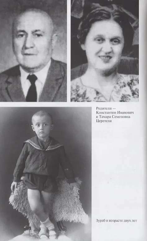 Книга Зураб Церетели (Лев Колодный) — 3