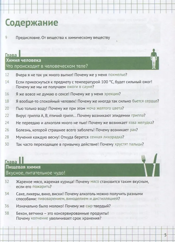 Книга Химия вокруг нас (Нобумицу Оомия) — 2