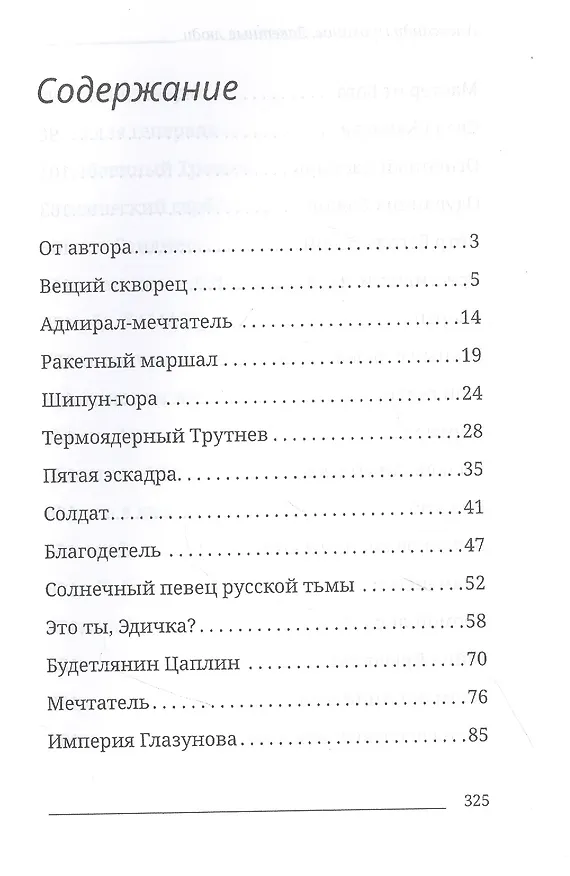 Книга Заветные люди (Александр Проханов) — 2