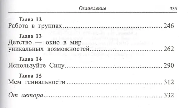 Книга Фактор Эйнштейна, или Как развить феноменальную память и скорость чтения (Вин Венгер) — 4
