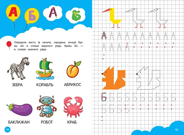 Книга Развиваем навыки письма (Анна Горохова) — 7