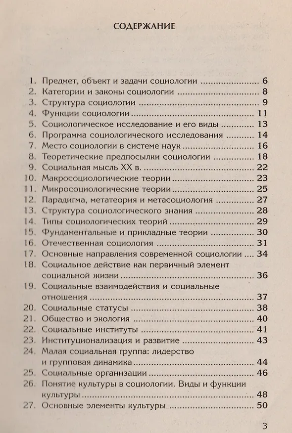 Книга Краткий курс по социологии: учебное пособие () — 2