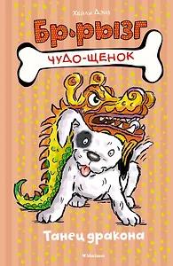 Танец дракона