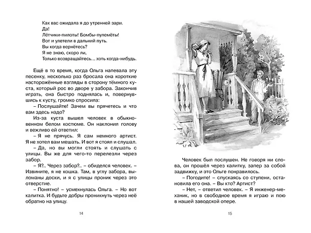 Книга Тимур и его команда (Аркадий Гайдар) — 11