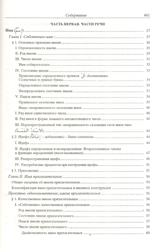 Книга Справочник по грамматике арабского литературного языка () — 6