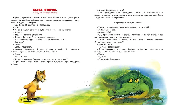 Книга Я на солнышке лежу и другие сказки (Сергей Козлов) — 3