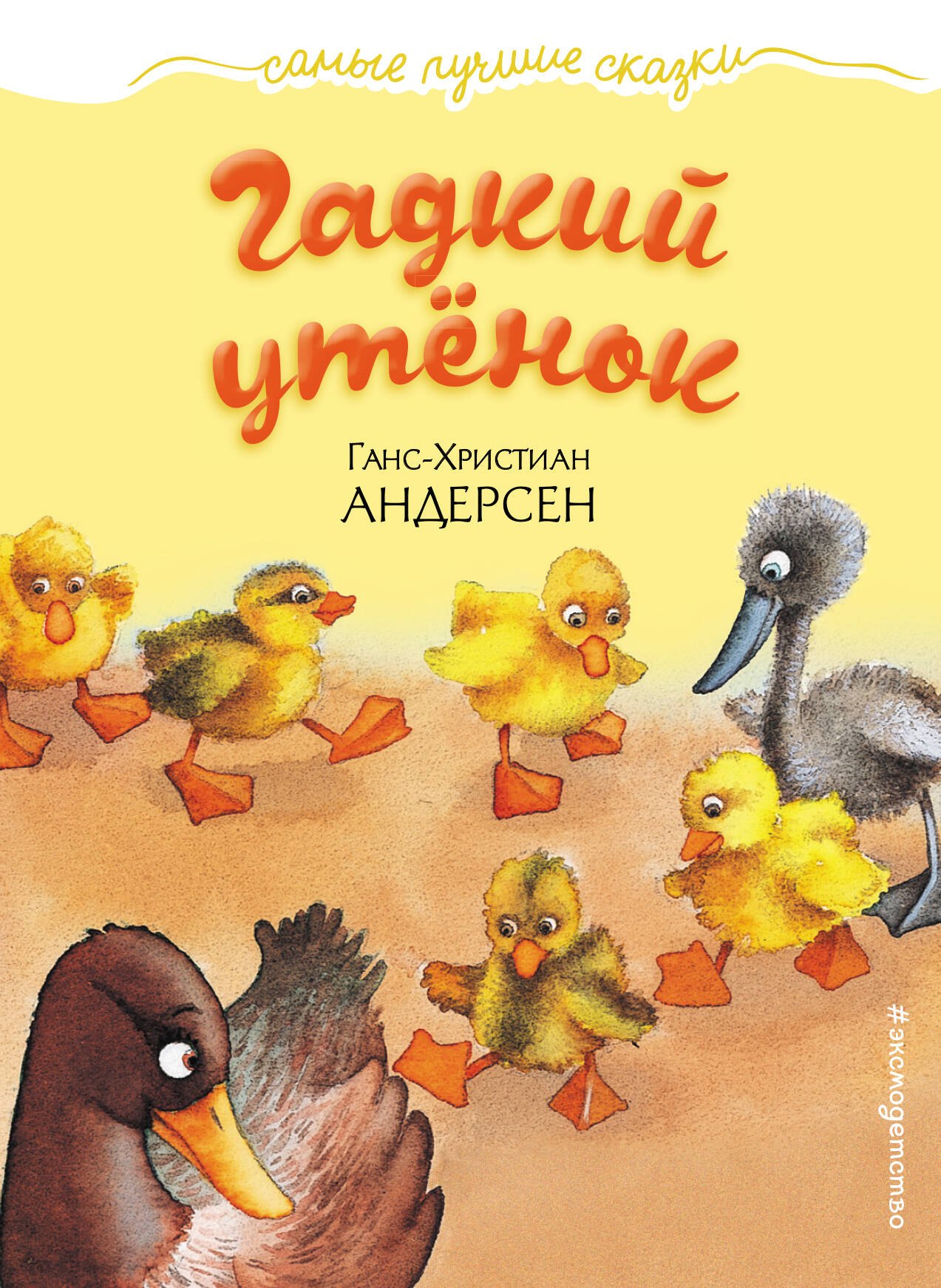 

Гадкий утенок