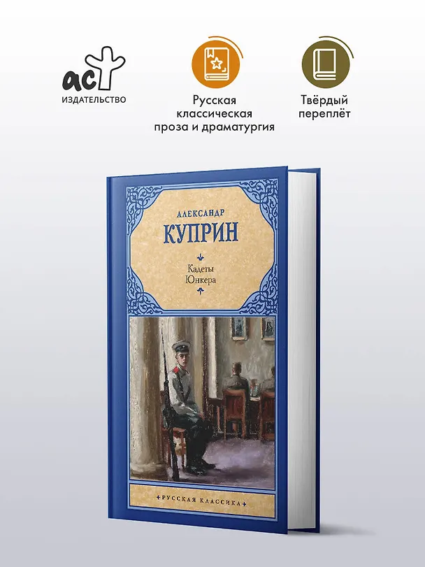 Книга Кадеты. Юнкера (Александр Куприн) — 4