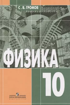 Физика, 10 класс — 1888343 — 1