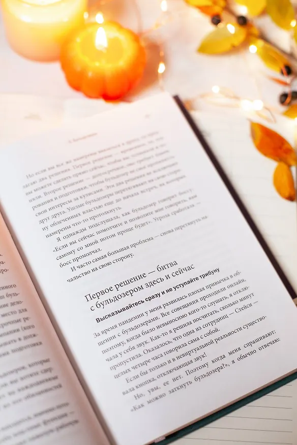 Книга Токсичные коллеги. Как работать с невыносимыми людьми (Тесса Уэст) — 11