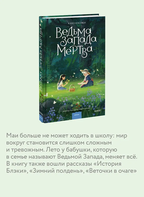 Книга Ведьма Запада мертва (Кахо Насики) — 6