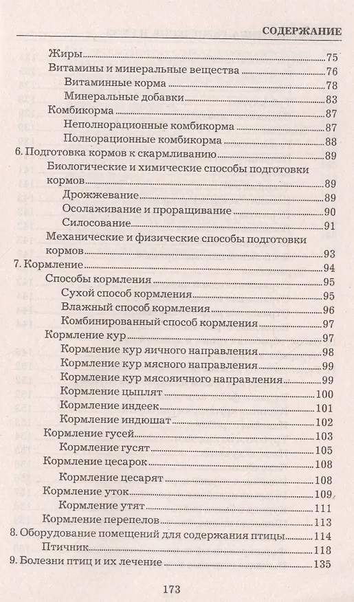Книга Домашняя птица. Разведение и уход (Татьяна Утенкова) — 4