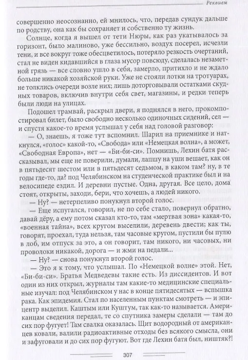 Книга Открытый дневник. Сборник эссе (Анатолий Курчаткин) — 5