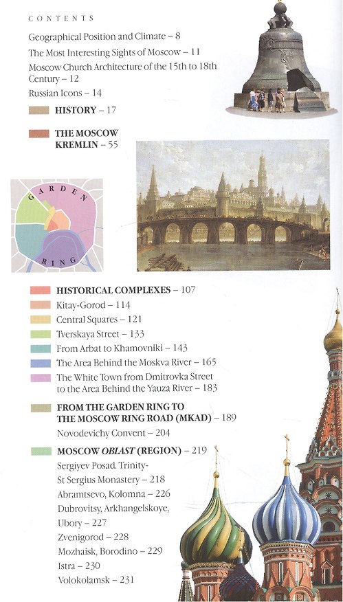 Книга Moscow. Guidebook. Москва. Путеводитель (на английском языке) (T.J. Lobanova) — 1
