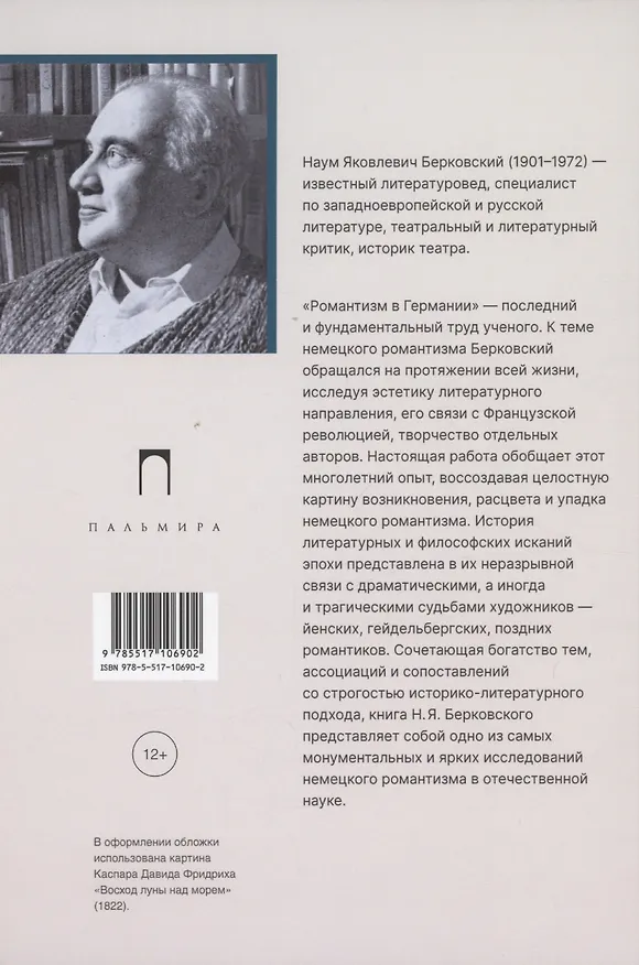 Книга Романтизм в Германии (Наум Берковский) — 2