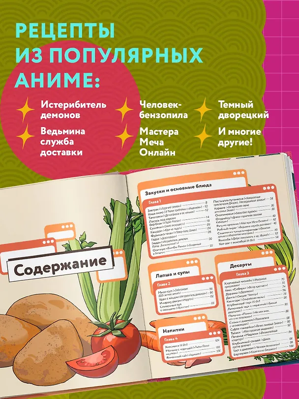 Книга Рецепты для отаку! Приготовьте то, что видели в любимых аниме (Егор Попов, Елизавета Семенова, Федор Зализняк) — 8