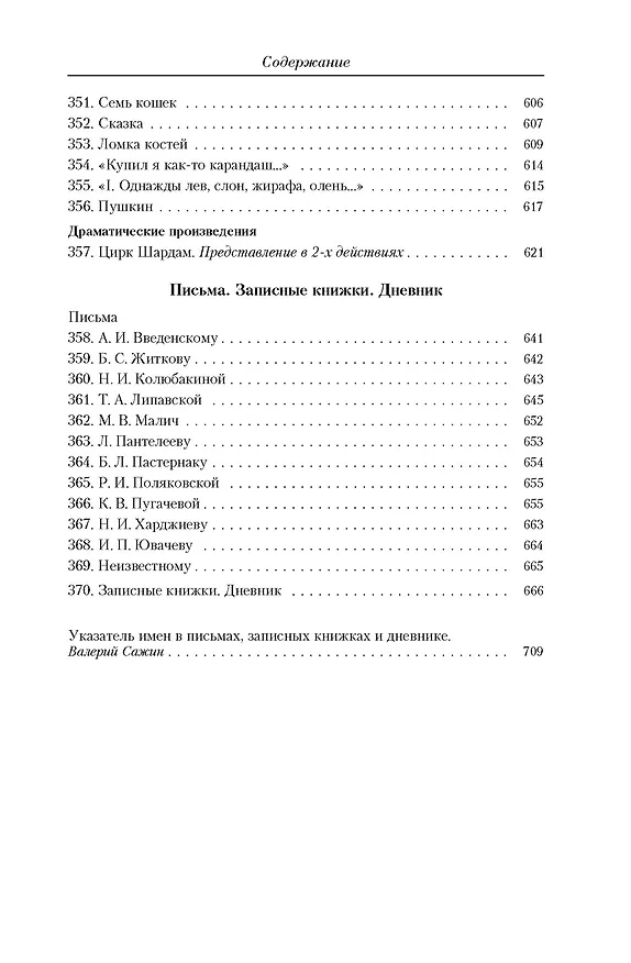 Книга Малое собрание сочинений (Даниил Хармс) — 15